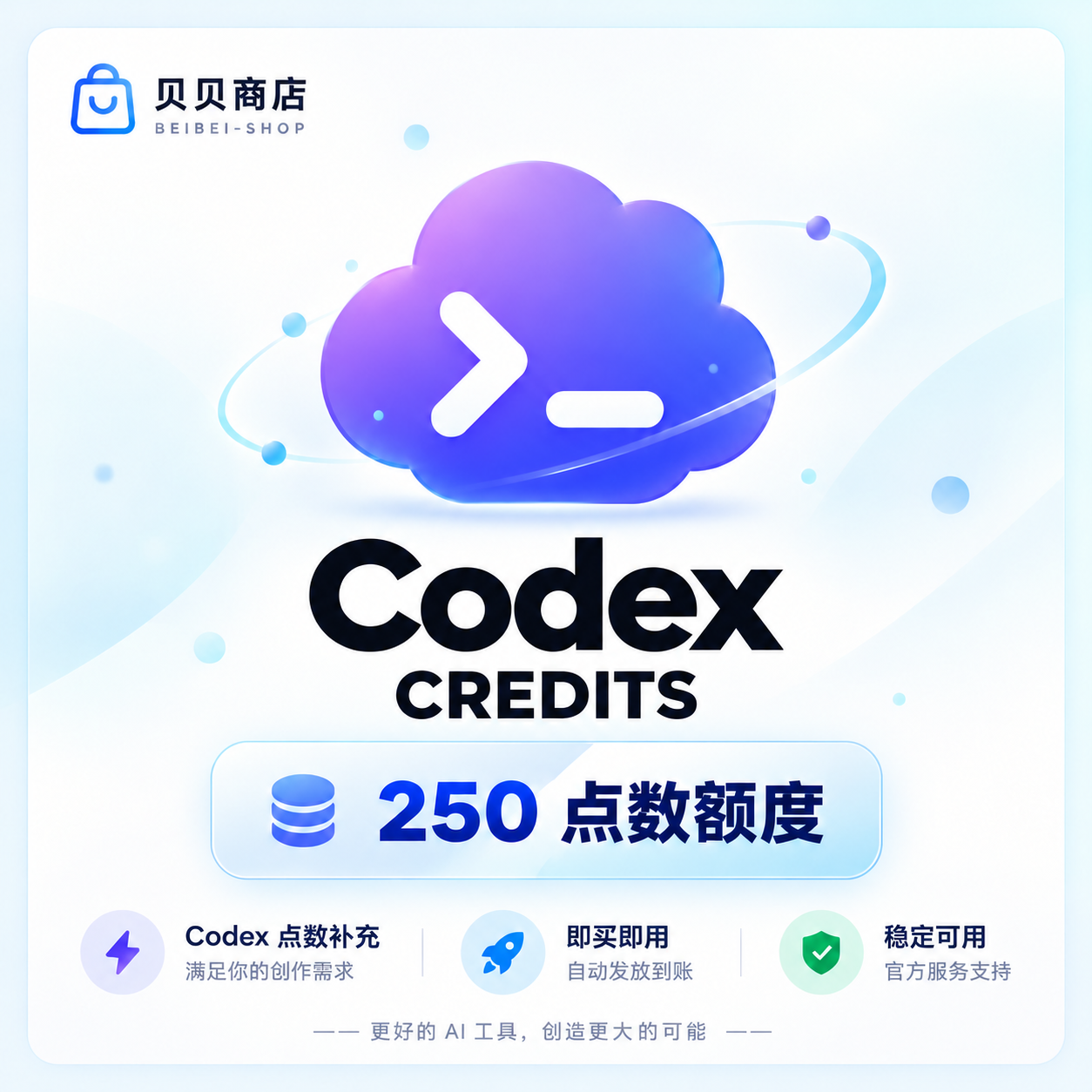 Codex 点数额度充值