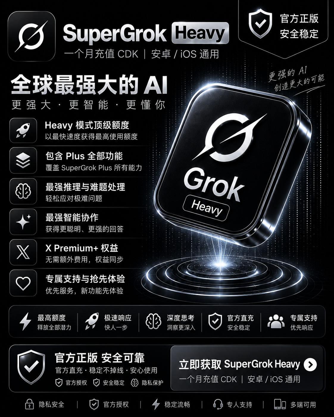 Grok Ultra月卡|新版订阅 官网正规充值【质保30天】
