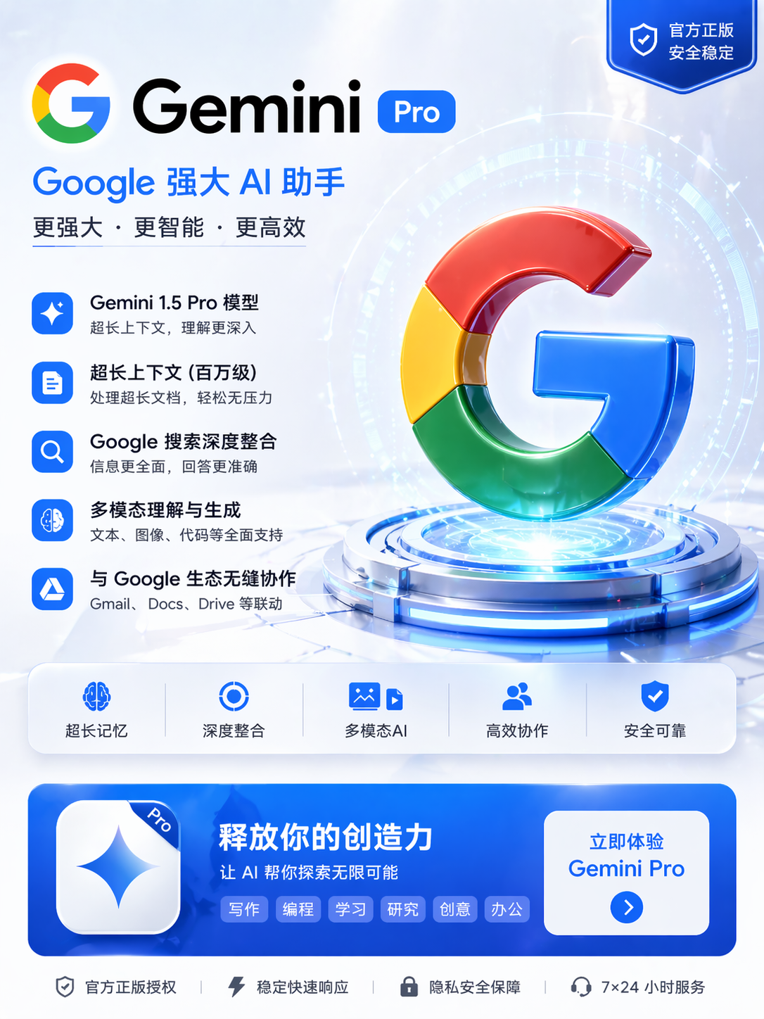 Gemini Pro18个月会员 高权重成品号【2-3年老邮箱】不包反重力反代